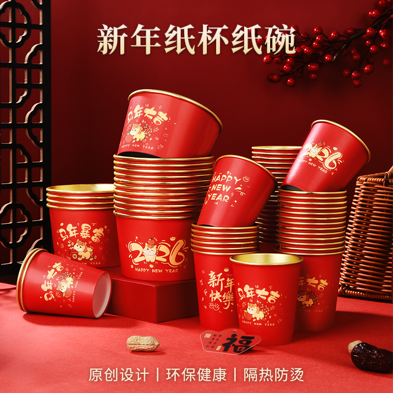 新年【纸杯纸碗】2026马年金箔一次性加厚耐高温春节食品级杯子家用