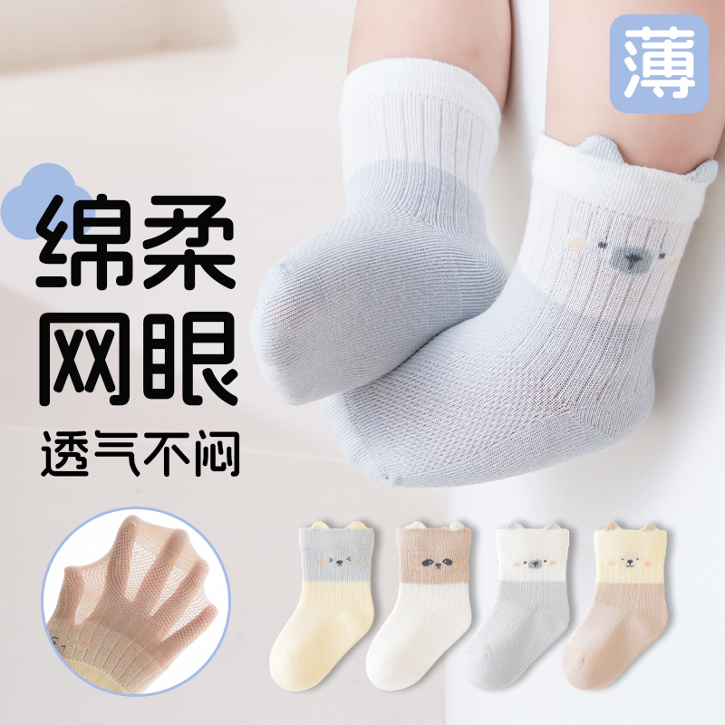 婴儿夏季薄袜子a类透气网眼袜宝宝袜子无骨不勒腿吸汗防臭中筒袜