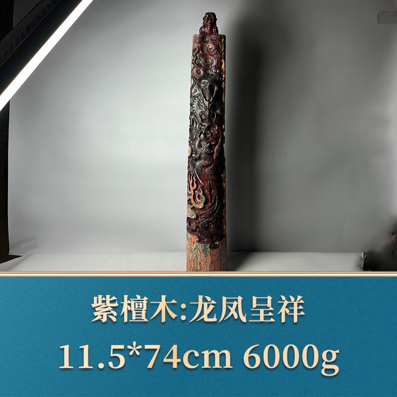 51297 龙凤呈祥 紫檀木