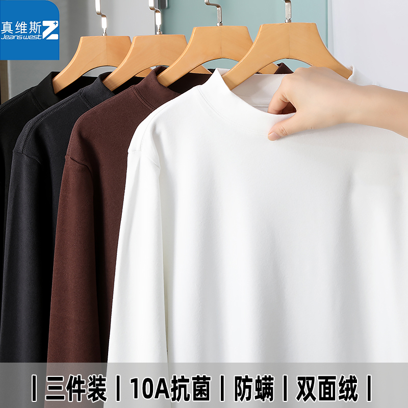 【三件】真维斯z 10A抗菌 防螨 半高领 双面绒打底衫 