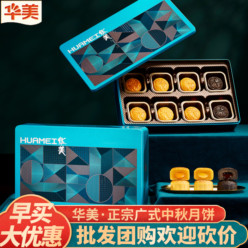 华美传统港式流心奶黄多口味中秋佳节月饼礼盒团购批发送礼伴手礼