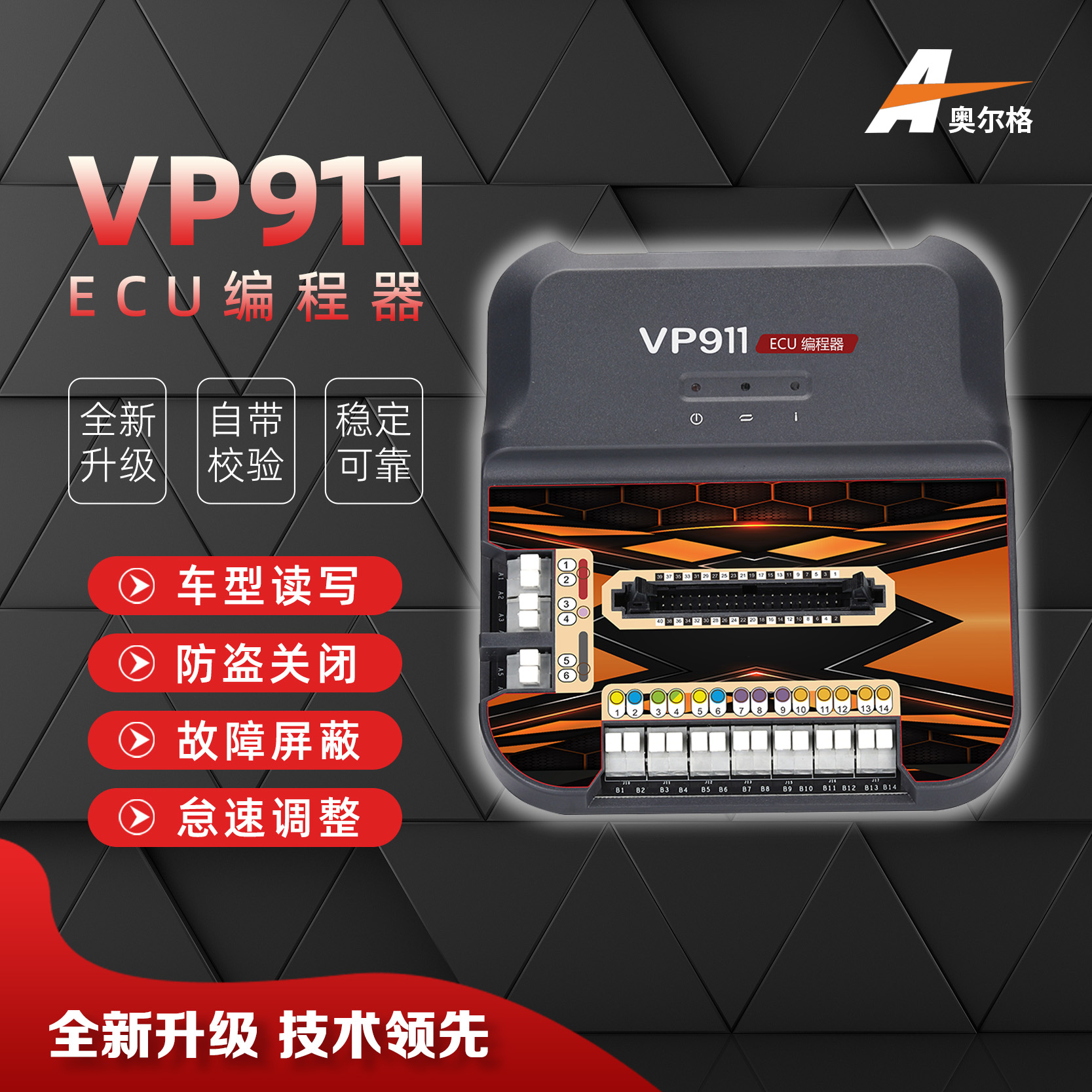 VP911克隆编程器故障ECU刷写工具汽车编程汽车编程器