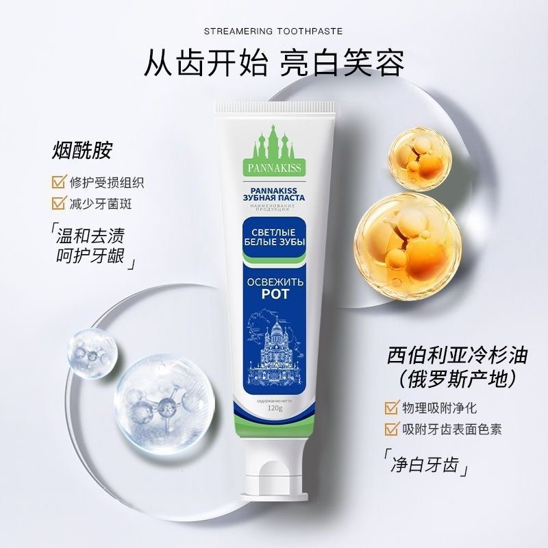 俄罗斯原装进口益生菌牙膏 120克/支