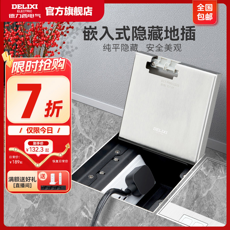 德力西隐藏地插不锈钢防水纯平嵌入超薄网络地面插座一体耐磨安全