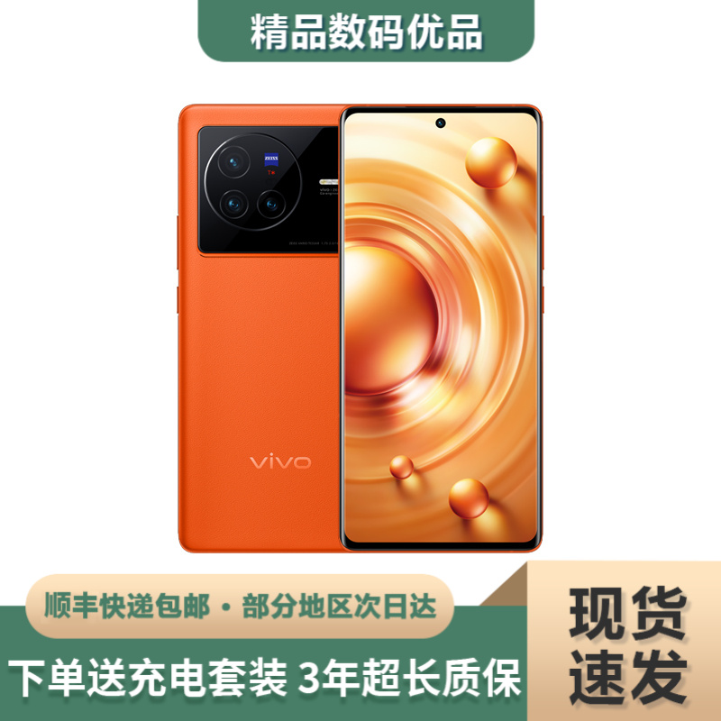 9新 vivo X80 超感全面屏 蔡司专业影像 游戏拍照手机 精选优品