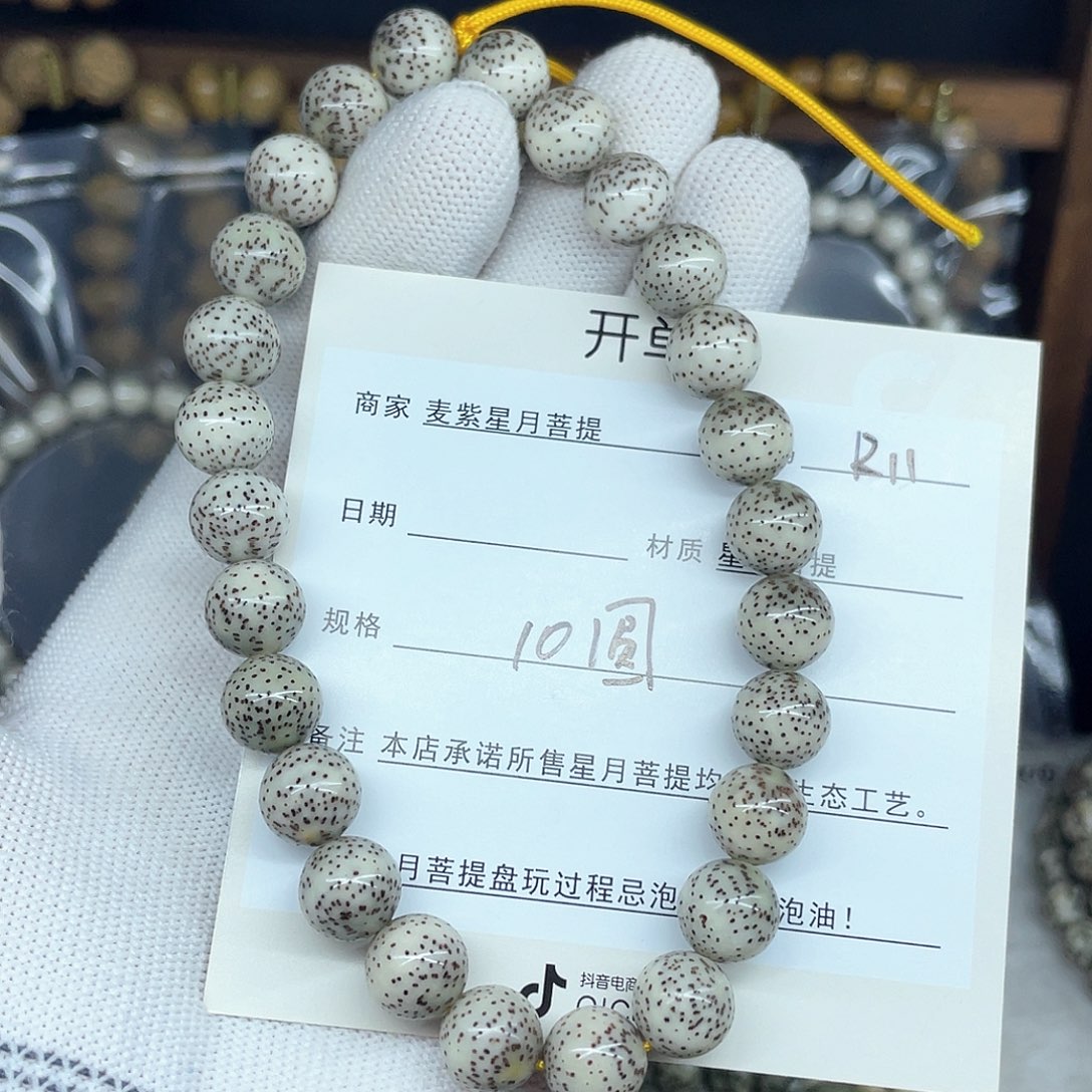 星月菩提手串10圆珠，R11。