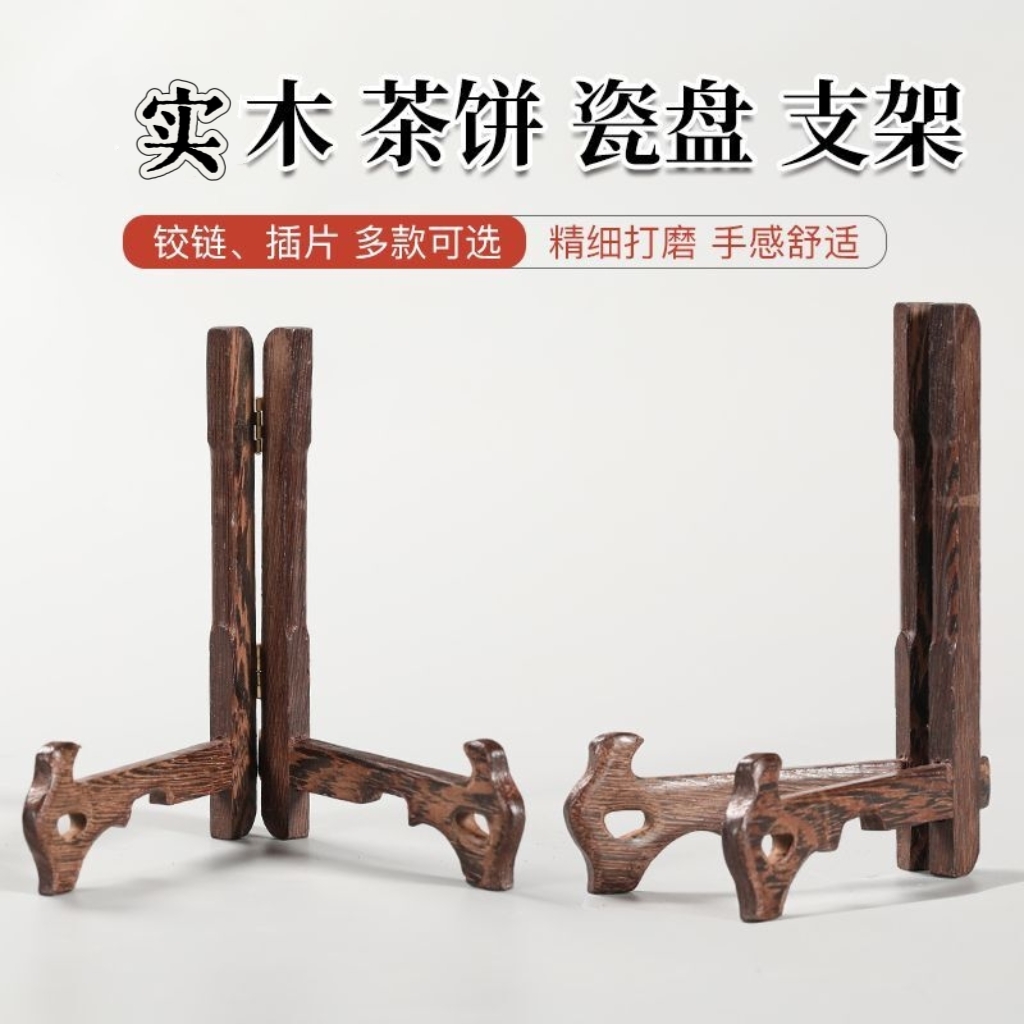 实木普洱茶架子白茶叶架瓷盘架展示架茶托架茶饼支架实木