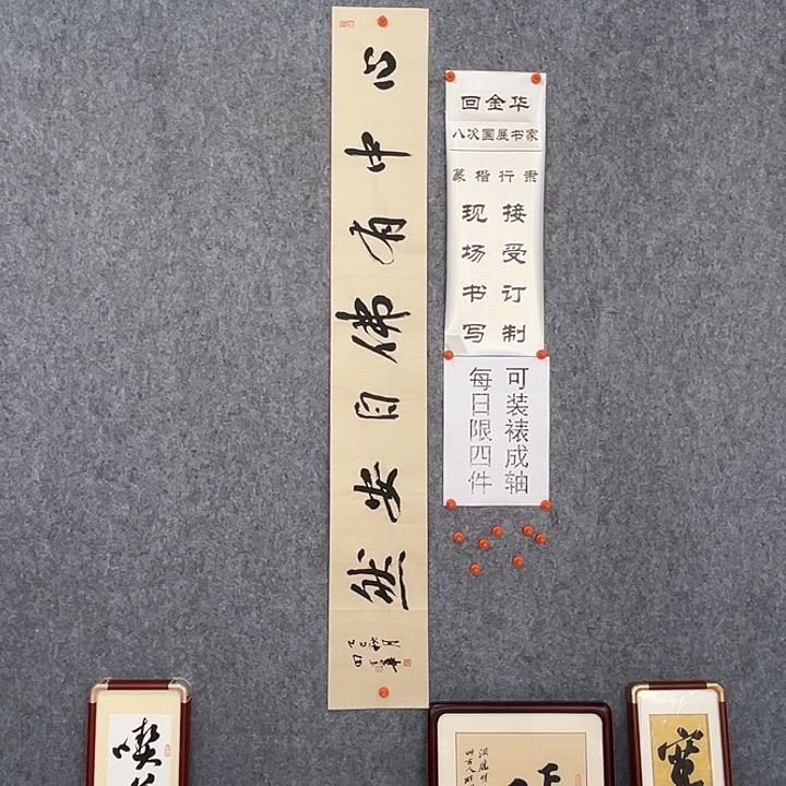 书法回金华老师心中138×20