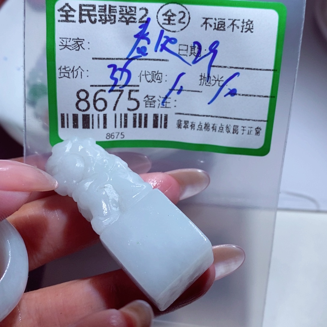 A***风定制翡翠未镶嵌你