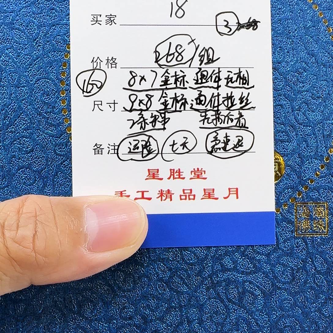 手串星月菩提第18单