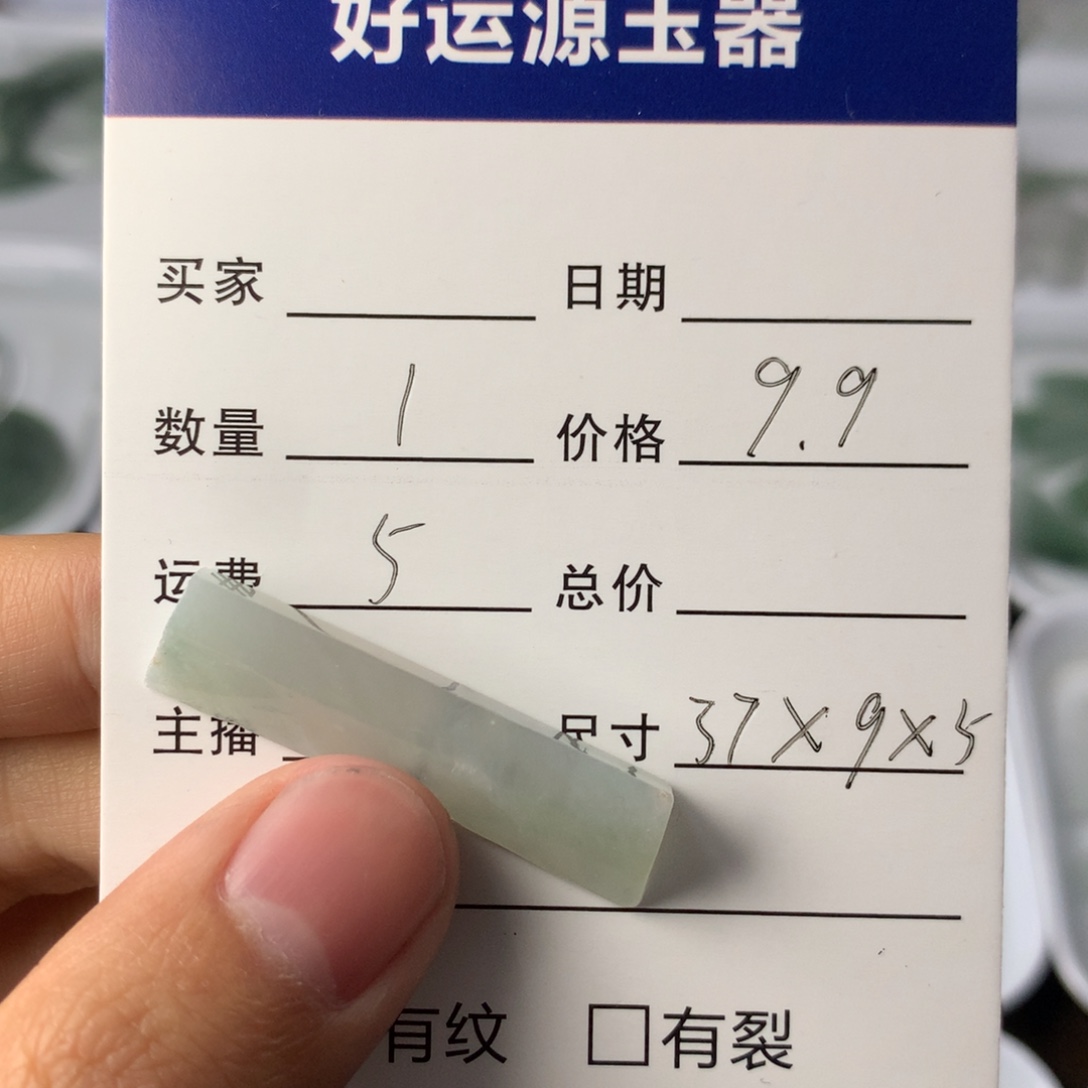 翡翠散珠008号直播发福利
