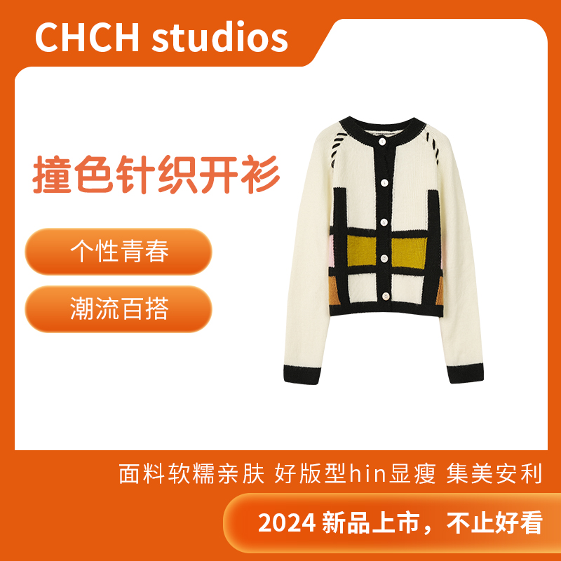 JY4KSC13714撞色方格拼接时尚秋冬百搭针织开衫女上衣
