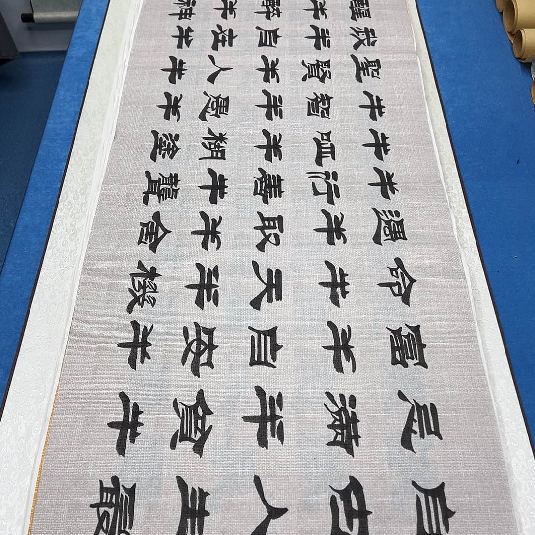 书法放漏 /纯手写 180✖️48刘生财老师