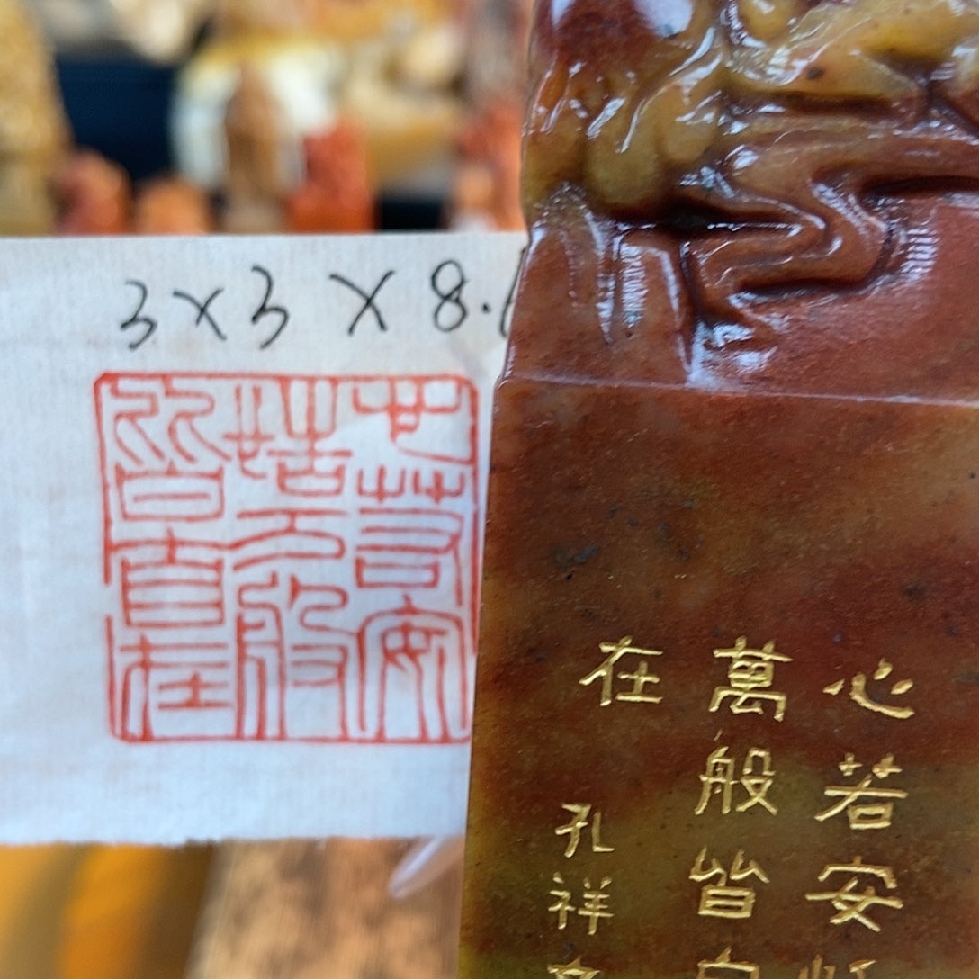 【闪购商品】寿山石印石4384 牧石书画篆刻作品