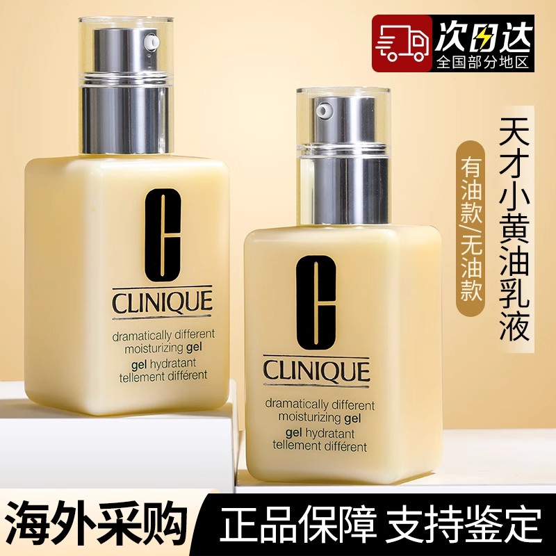 【保税直达】天才小黄油有油款/无油款乳液125ml 滋润补水保湿