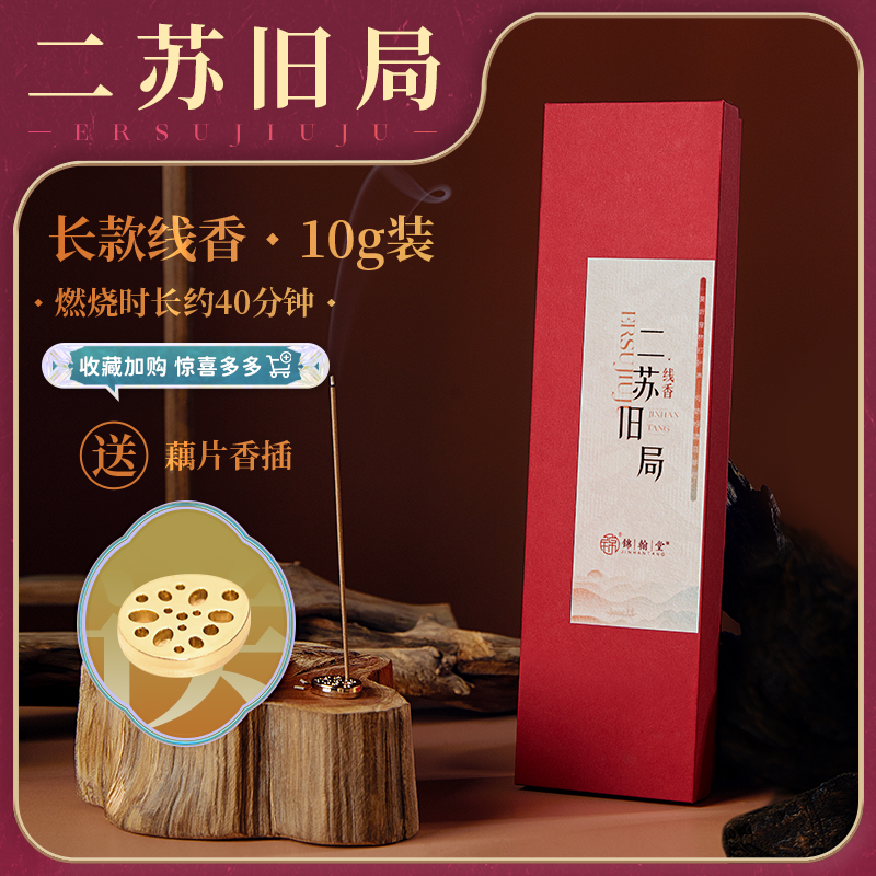 【二苏旧局】锦翰堂·书香雅韵·清幽淡雅·苏氏遗风·享正装试用