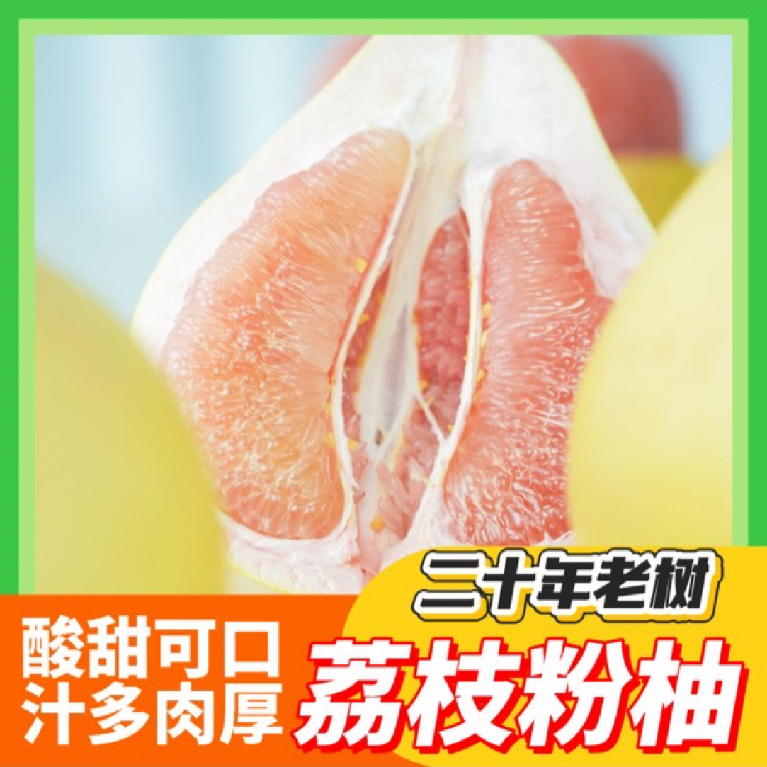 【内蒙、东北拍此链接加保温箱发货】荔枝粉柚柚酸甜多汁