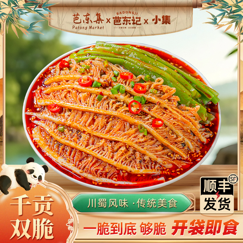 芭东集脆爽冷吃千层肚+贡菜双拼川香红油味 固形物含量50%以上