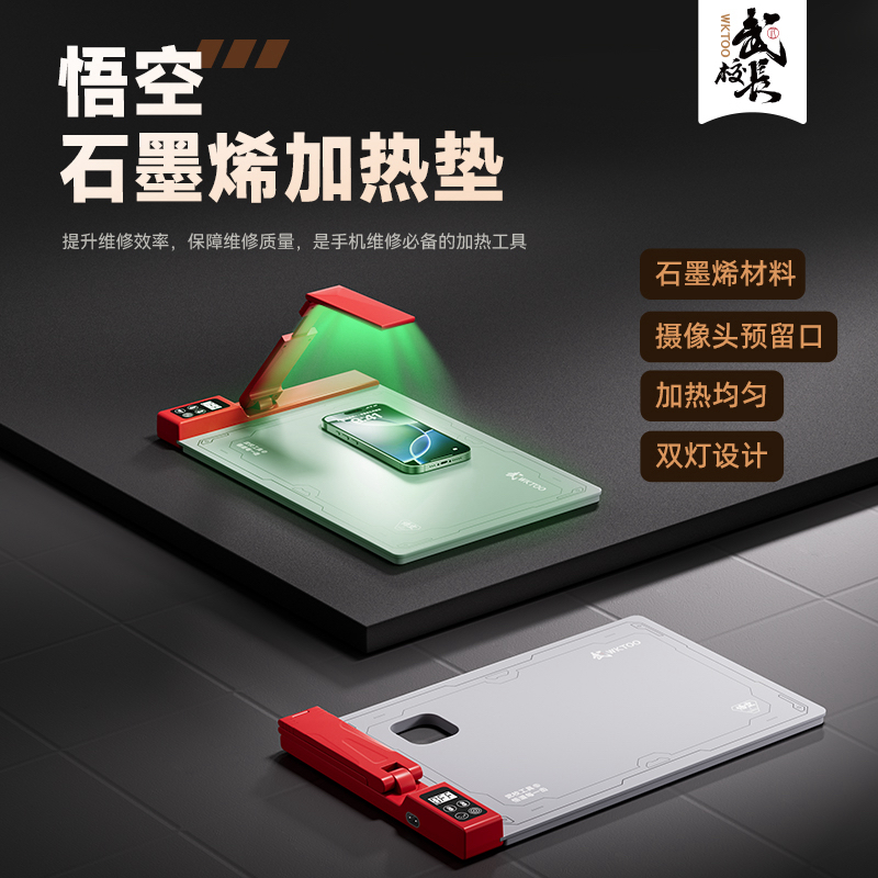 悟空石墨烯加热垫 ，加热均匀 ，双灯设计