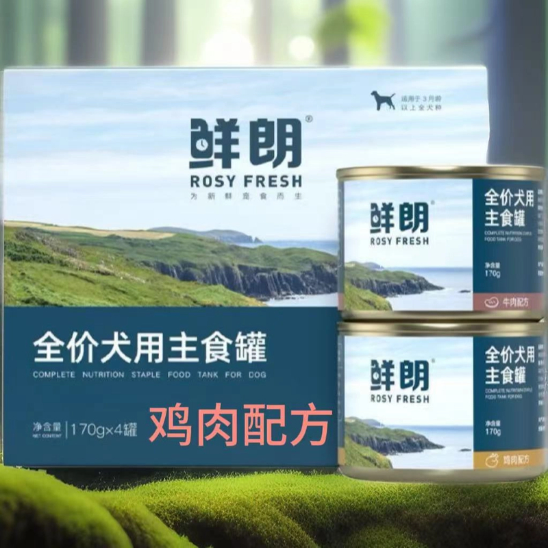 鲜朗全价犬用主食罐成幼犬湿粮无谷狗狗主食罐170g