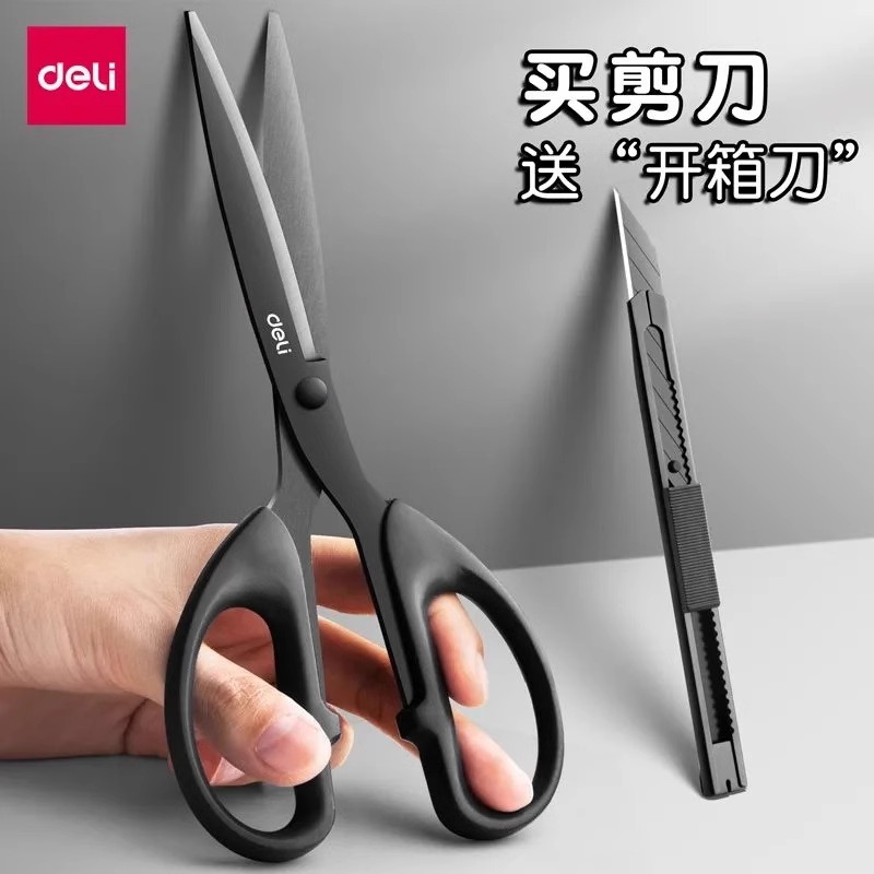得力黑色不锈钢剪刀高档精致便携办公用家用学生用直柄手工磨砂款