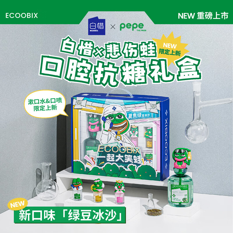 悲伤蛙礼盒漱口水410ml*1+口喷15ml*3