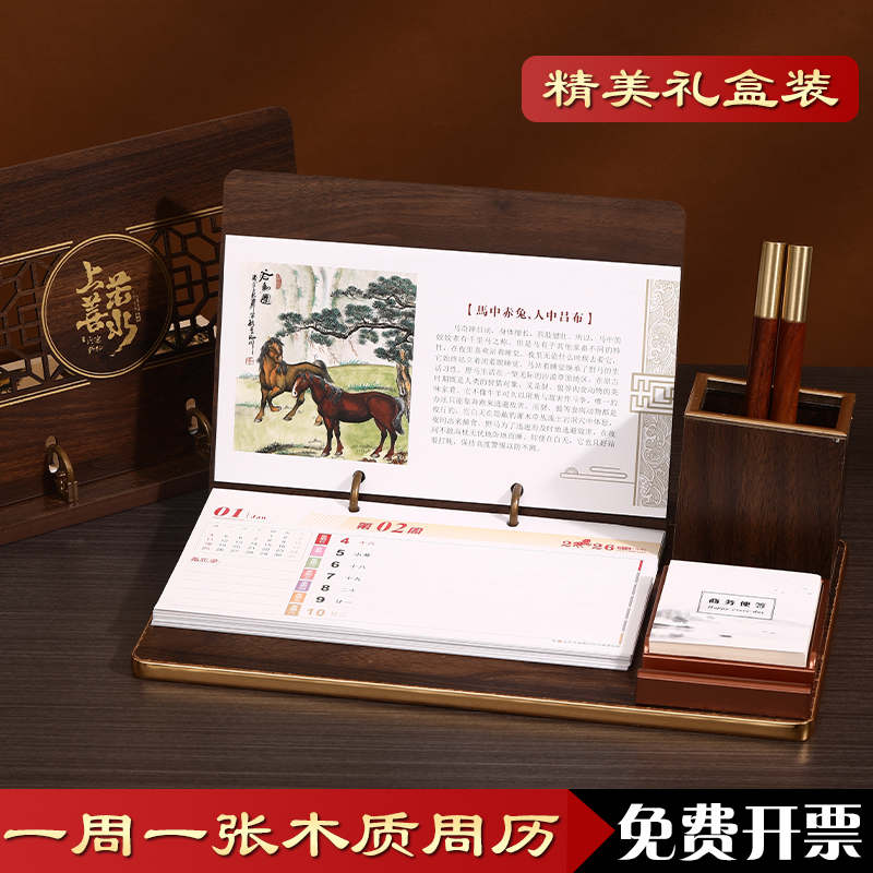 周历2026年台历简约木质商务办公周历定制桌面摆件新款马年计划