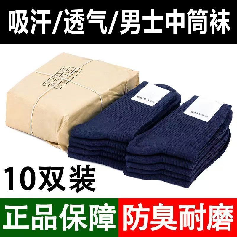 制式袜子男夏袜秋冬袜耐磨吸汗制式中筒黑色军训运动袜藏青色