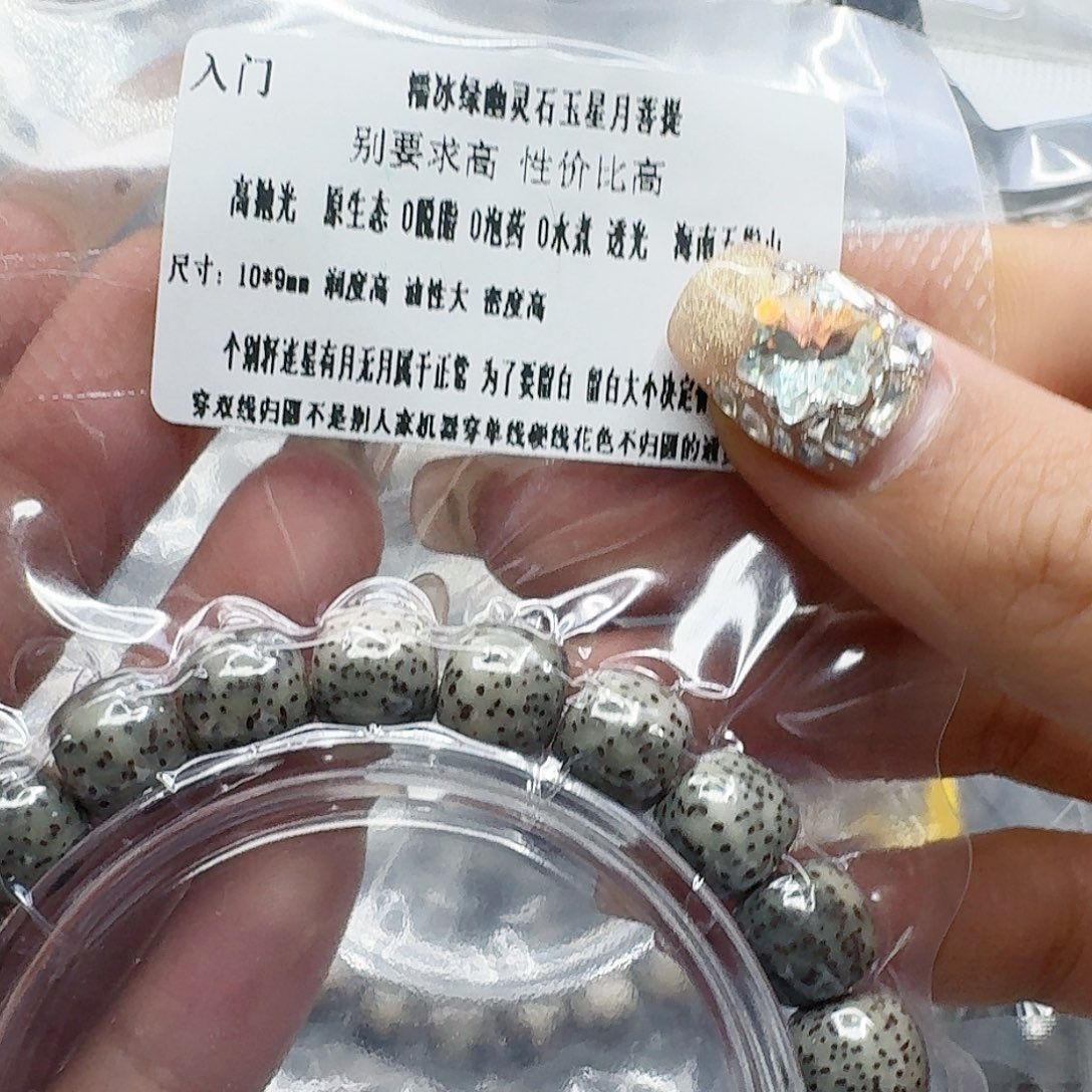 星月菩提手串107入门绿星月菩提10桶单圈