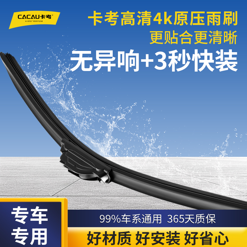 单支雨刮器【99%适配】高清4k雨刮器静音耐用原厂品质汽车无骨雨刷
