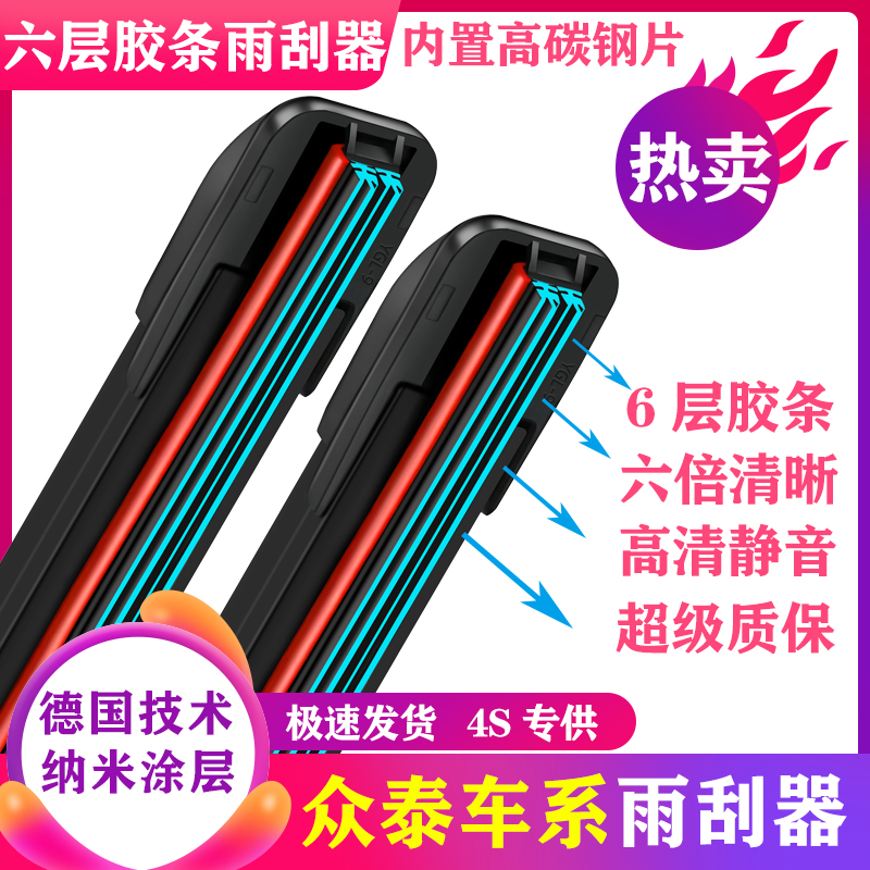适用众泰T600六胶条雨刮器静音5008/2008/Z500/SR7/Z300/T700雨刷