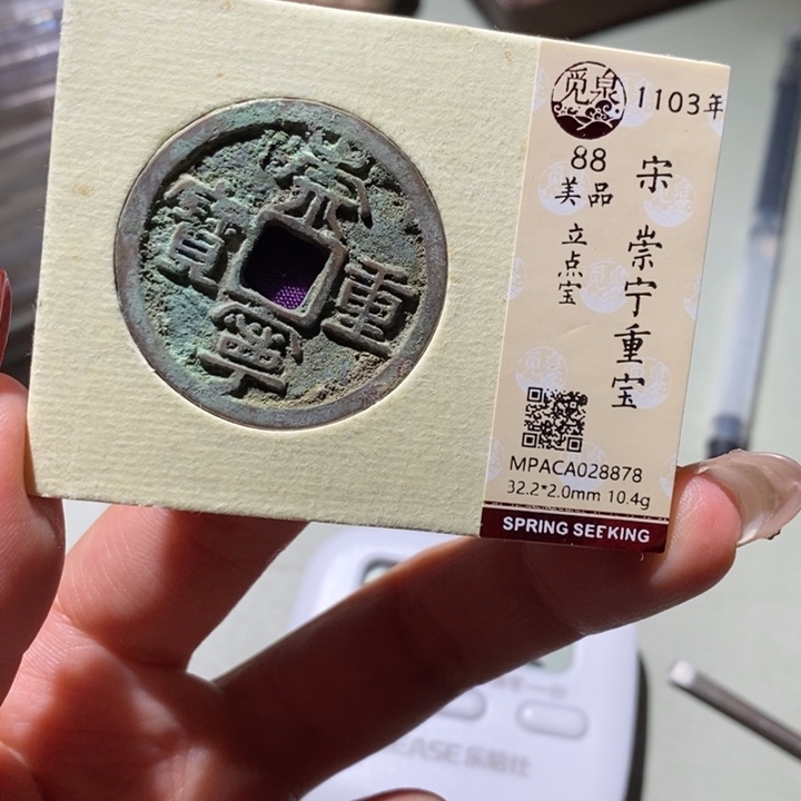 走***停铜觅泉古钱币 小凤