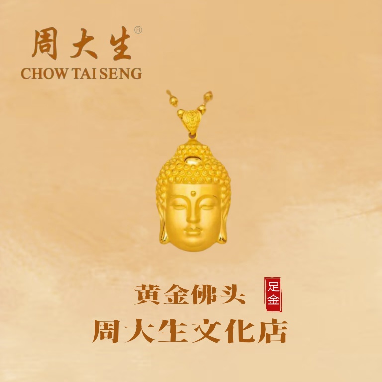 周大生/足金吊坠足金佛头吊坠花开见佛观音
