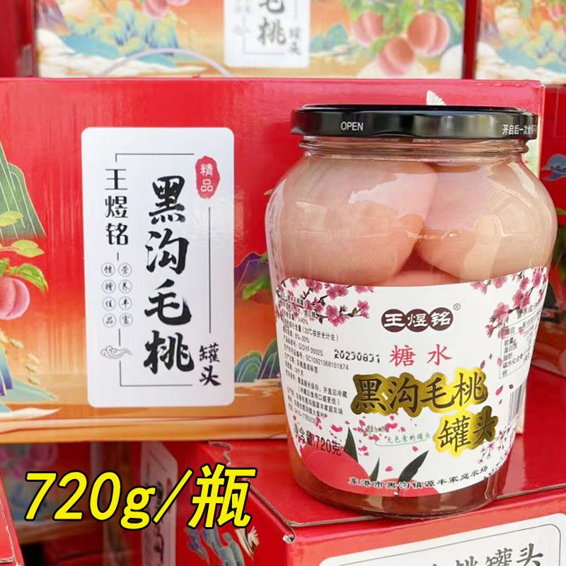 王煜铭毛桃罐头水蜜桃罐头丹东黑沟大毛桃罐头顺丰
