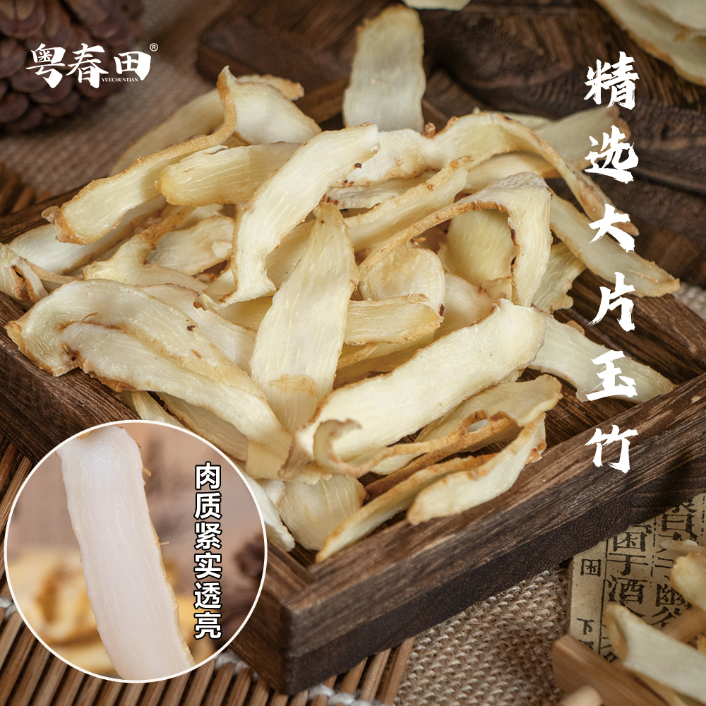 [粤春田]精选大片玉竹 250g/袋 自然原色 质地紧实 清爽甘甜