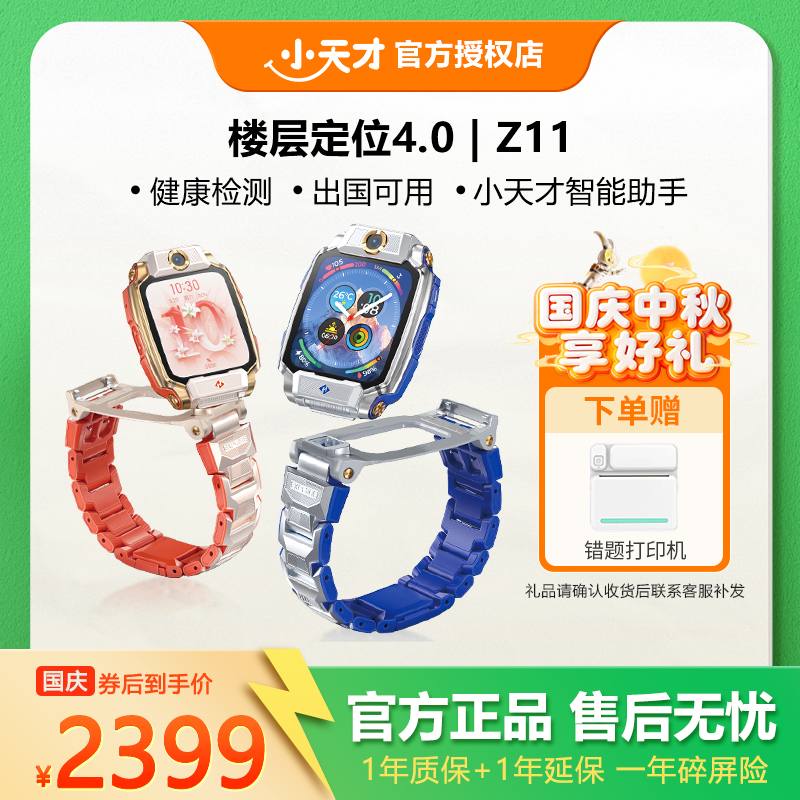 【旗舰新品】小天才电话手表Z11小学初中通用硬件全方面升级楼层出国定位防水支付全天健康监测旗舰配置