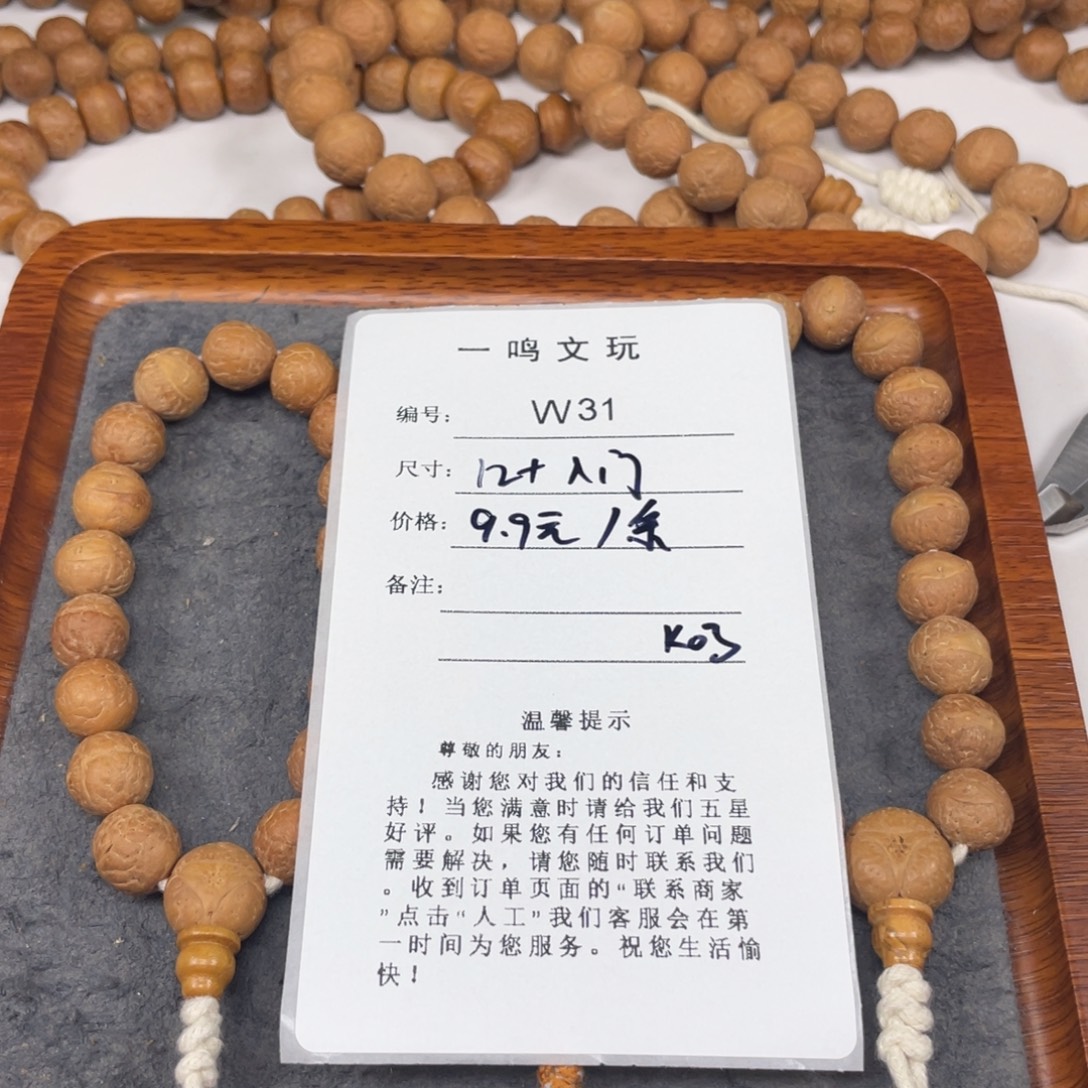 手串凤眼菩提W31-k03凤眼菩提12+入门