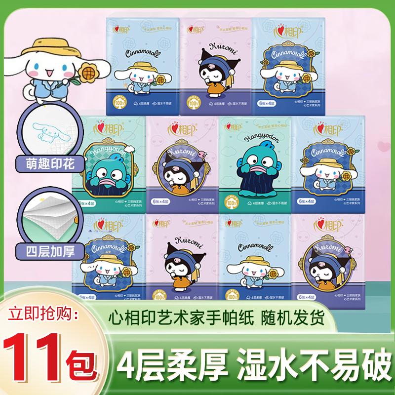 心相印三丽鸥联名手帕纸11包4层加厚家用餐巾卫生纸随身携带便携