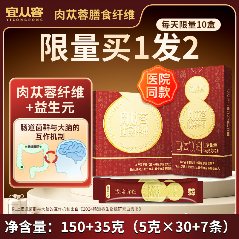 肉苁蓉膳食纤维固体饮料药食同源 宜苁蓉 5g*30条