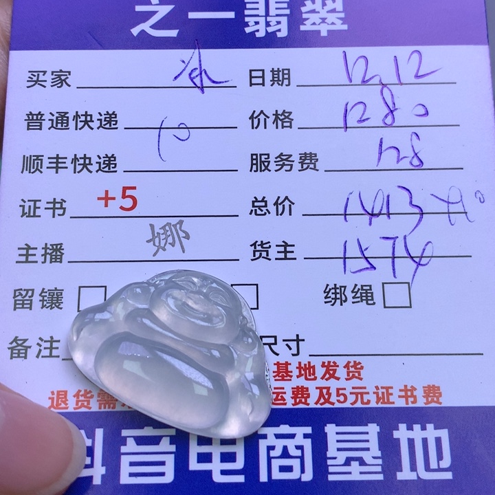 颈饰未镶嵌翡翠冰