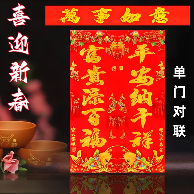 2025新年五字单门大门对联门芯烫金铜版纸黑字金字门心对春联装饰