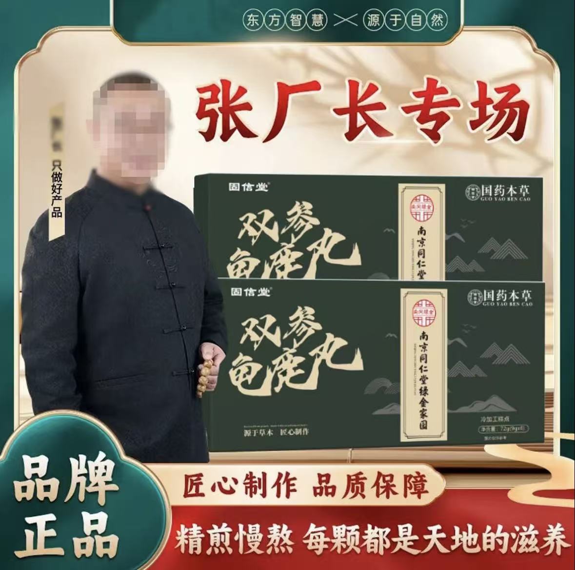 【张厂长】双参龟鹿宝草本萃取真材实料 CS-2