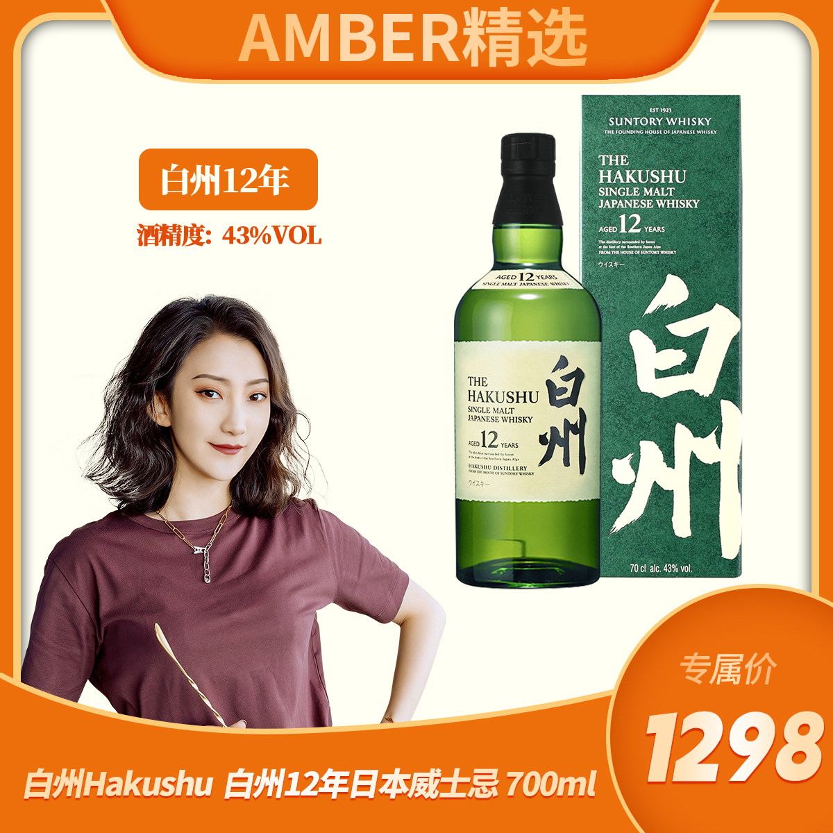 【官方授权】白州Hakushu  白州12年日本威士忌 700ml
