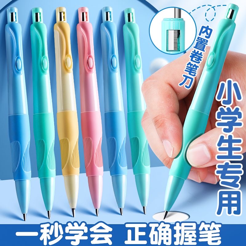 【正姿自动铅笔】小学生矫正握姿2.0加粗书写顺畅铅笔套装幼儿园