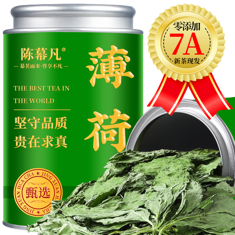 【7A特选薄荷叶】头茬薄荷叶无添加可食用清凉新鲜干薄荷叶四季清凉