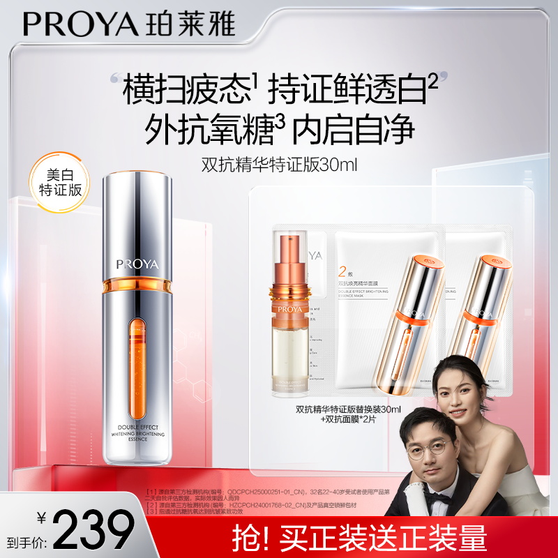 【豆芽专属】珀莱雅双抗精华特证版美白抗氧抗糖紧致抗皱滋养