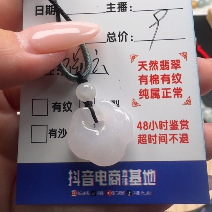 M***i翡翠未镶嵌颈饰祥云锁