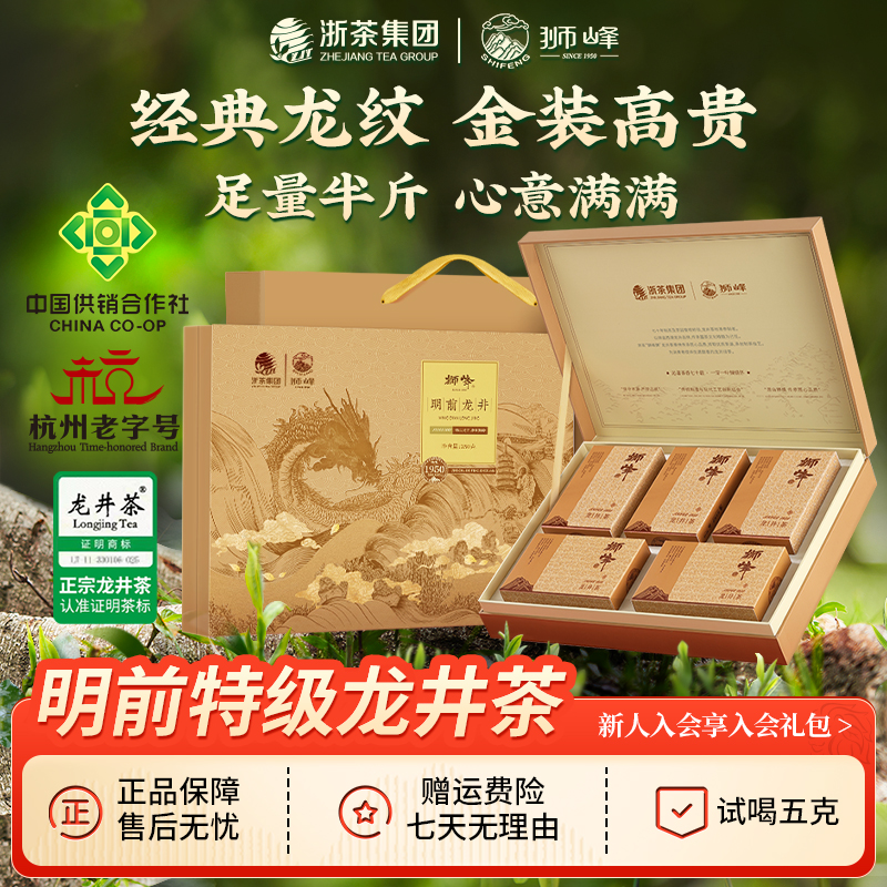 2025新茶狮峰牌明前特级礼盒龙井茶绿茶250g礼盒装送礼高级茶叶