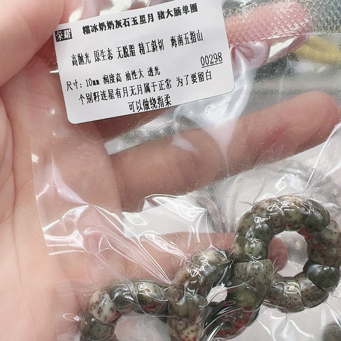 星月菩提手串4荣耀奶奶灰石玉猪大肠星月10