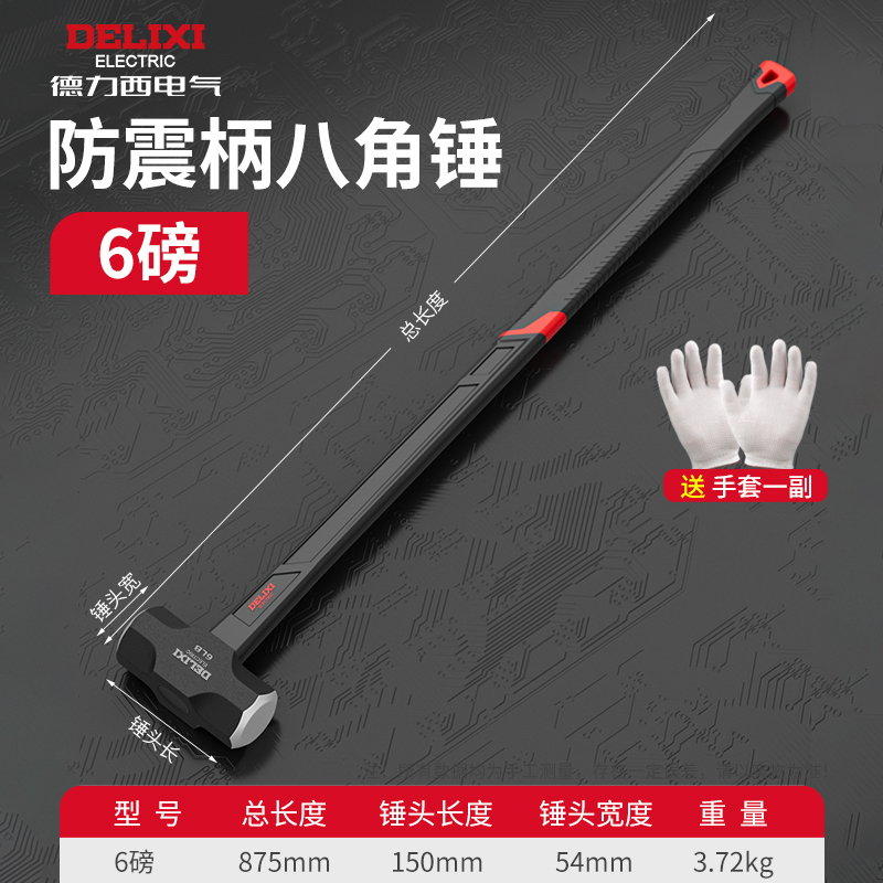 *德力西八角锤工具砸墙大锤手锤一体超硬大铁锤石工锤防震榔头锤